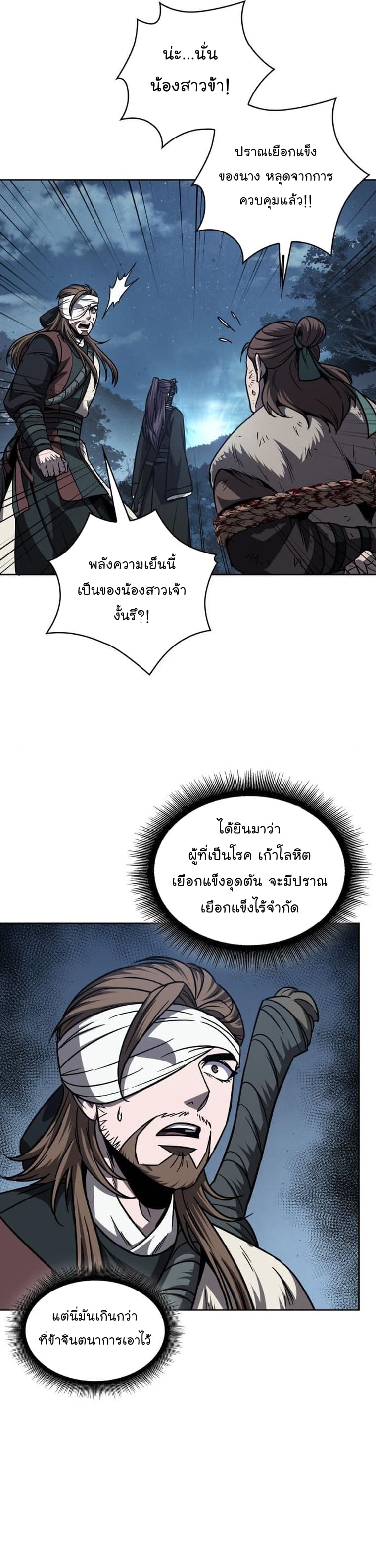 Nano Machine นาโนมาชิน ตอนที่ 167 page 18