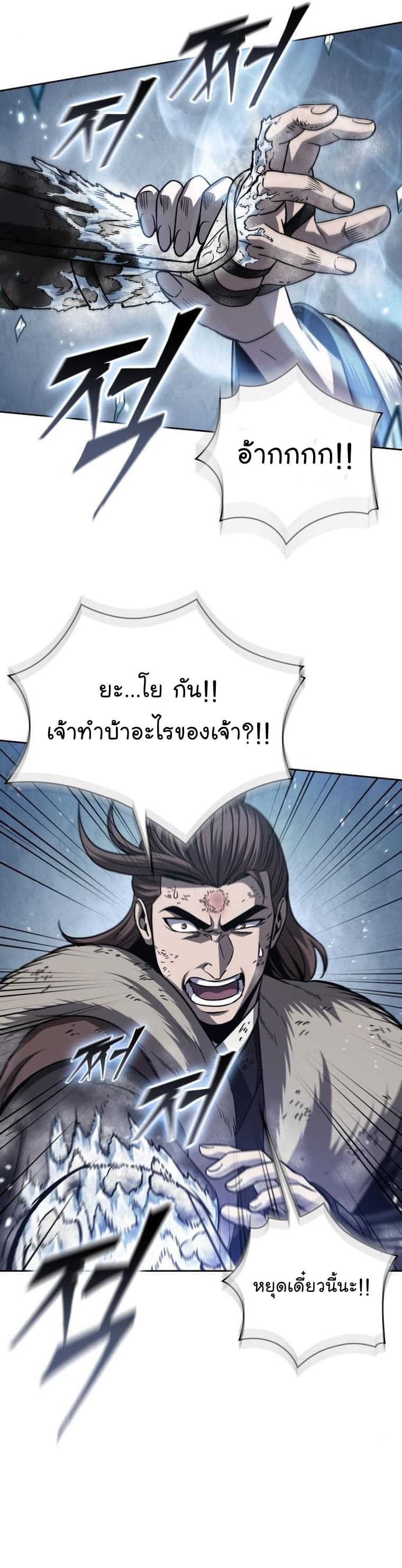 Nano Machine นาโนมาชิน ตอนที่ 167 page 32