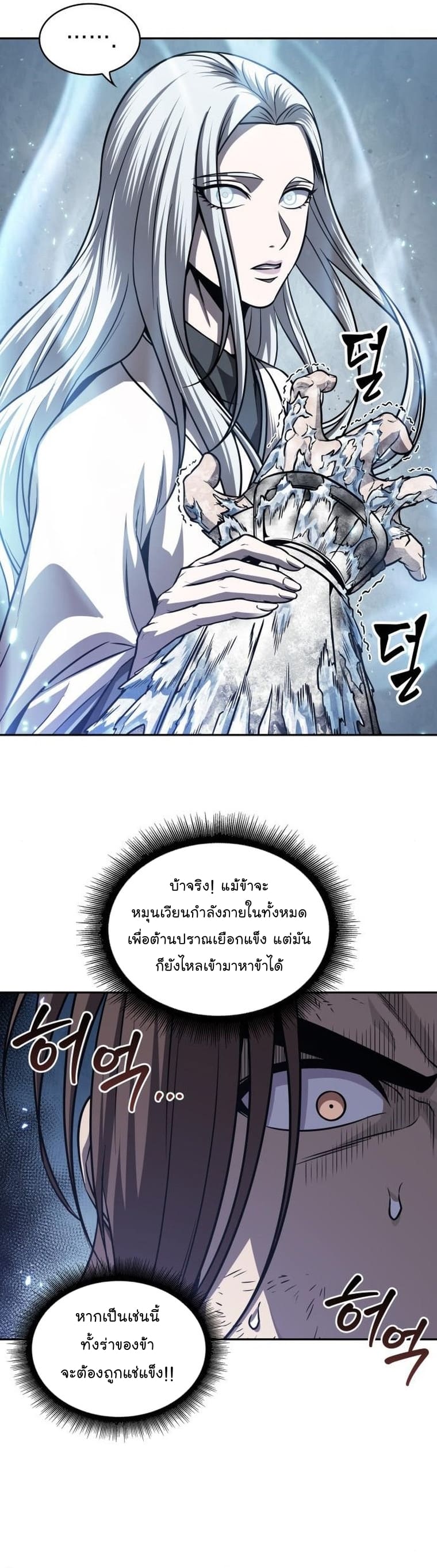 Nano Machine นาโนมาชิน ตอนที่ 167 page 33