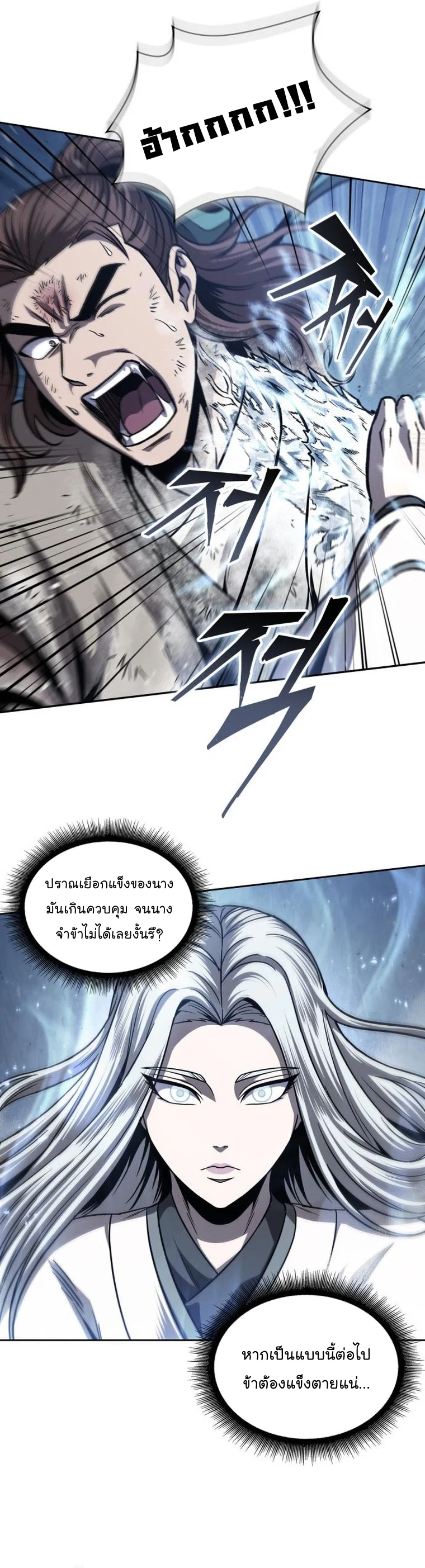 Nano Machine นาโนมาชิน ตอนที่ 168 page 3