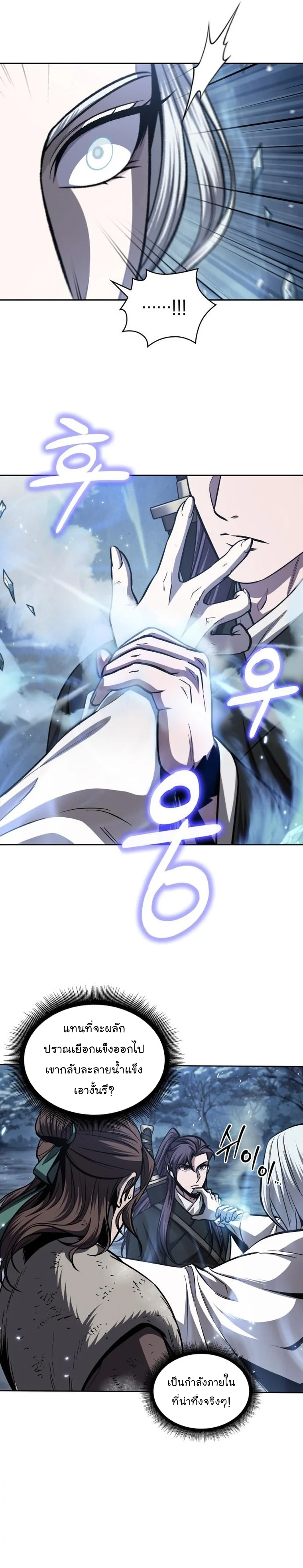 Nano Machine นาโนมาชิน ตอนที่ 168 page 7