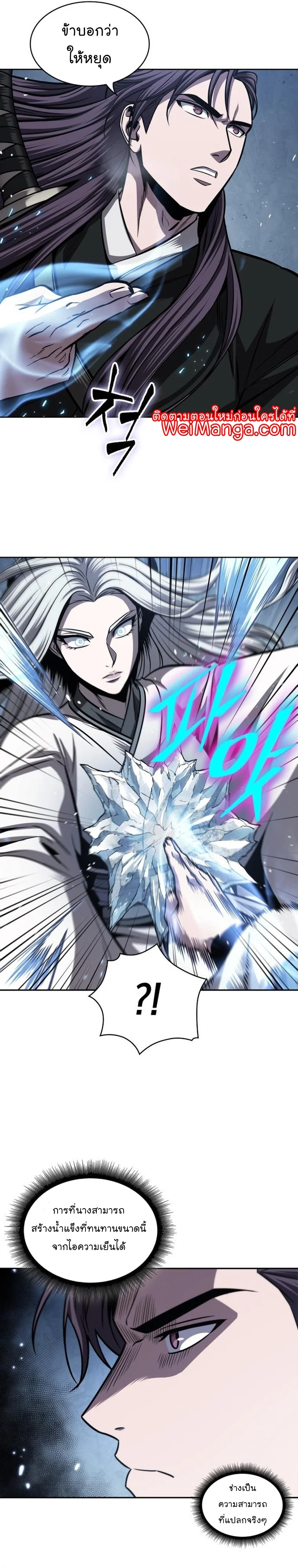 Nano Machine นาโนมาชิน ตอนที่ 168 page 8