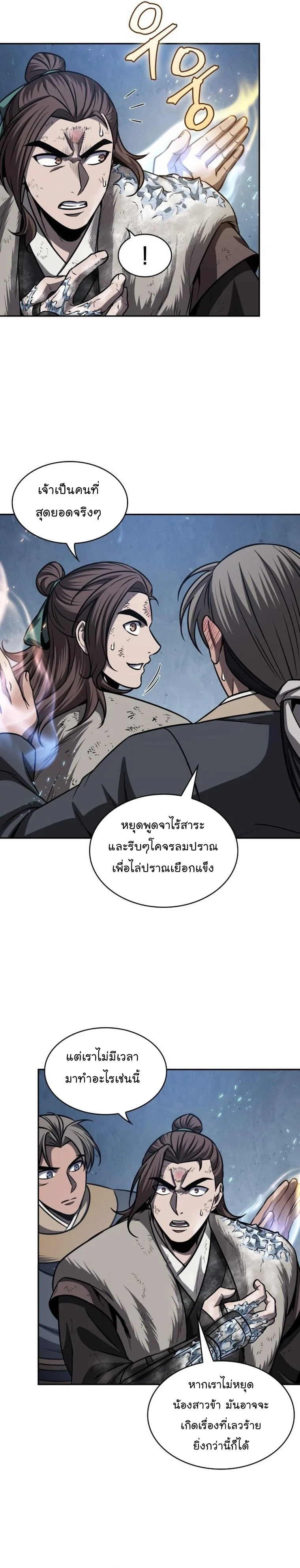 Nano Machine นาโนมาชิน ตอนที่ 168 page 14