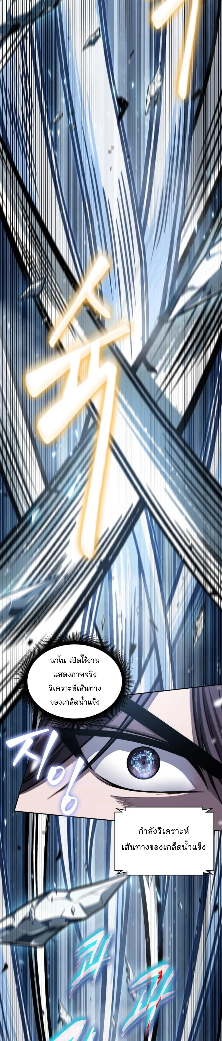 Nano Machine นาโนมาชิน ตอนที่ 168 page 23