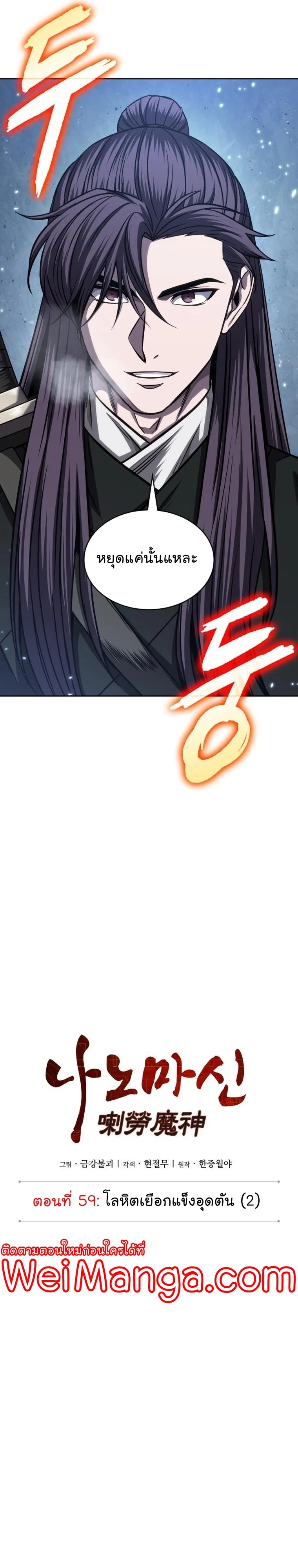 Nano Machine นาโนมาชิน ตอนที่ 169 page 5