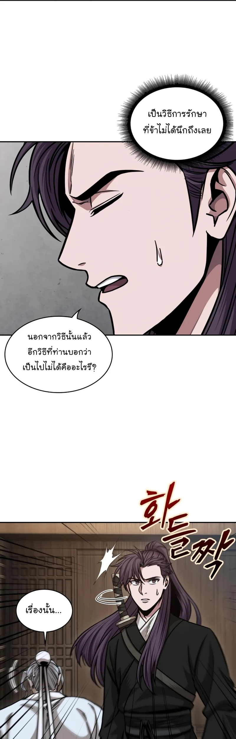 Nano Machine นาโนมาชิน ตอนที่ 170 page 2
