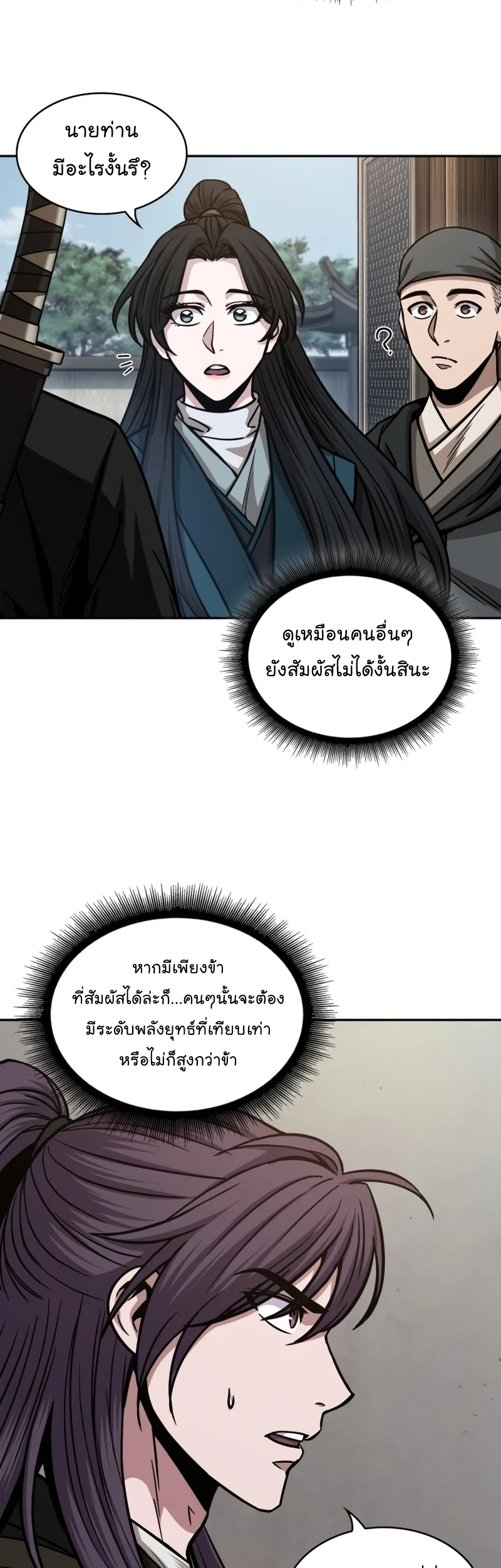 Nano Machine นาโนมาชิน ตอนที่ 170 page 4