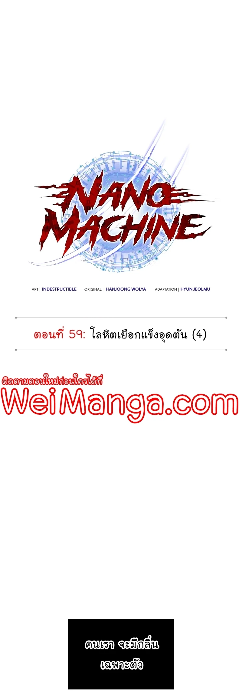 Nano Machine นาโนมาชิน ตอนที่ 170 page 6
