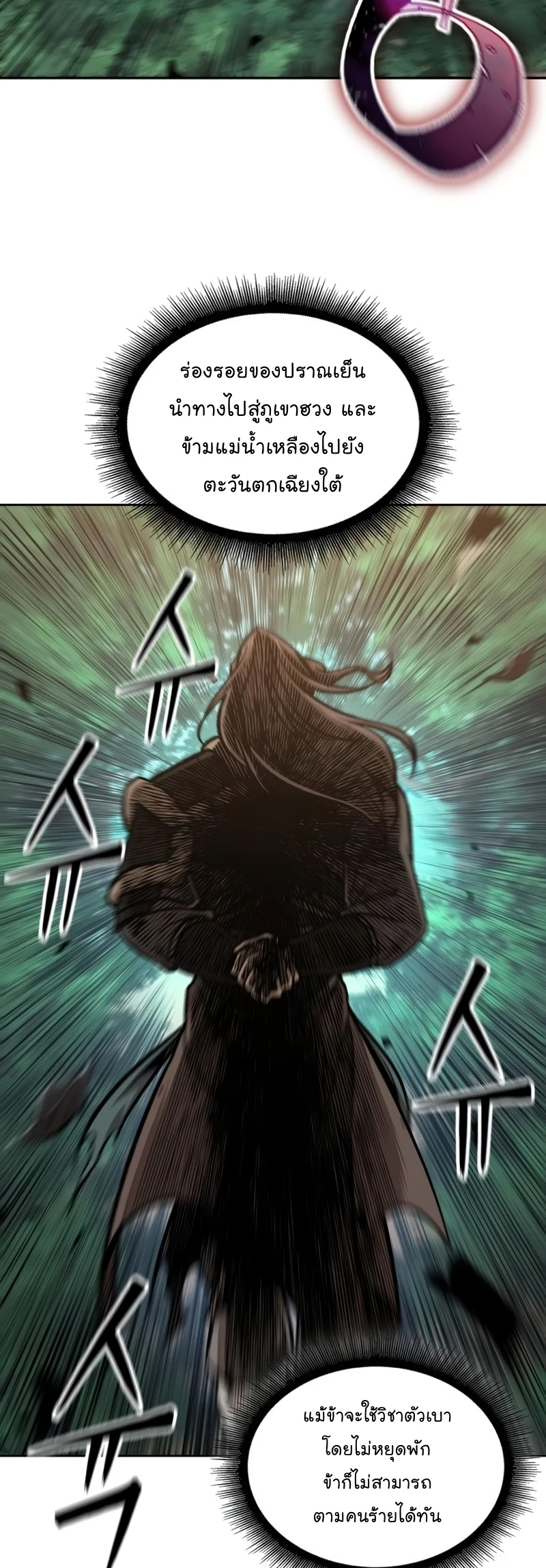 Nano Machine นาโนมาชิน ตอนที่ 170 page 9