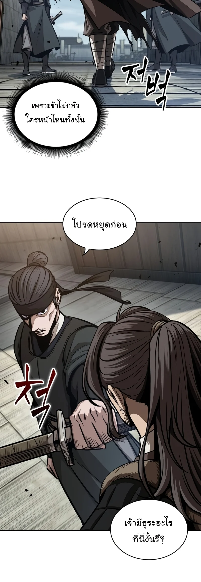 Nano Machine นาโนมาชิน ตอนที่ 170 page 15