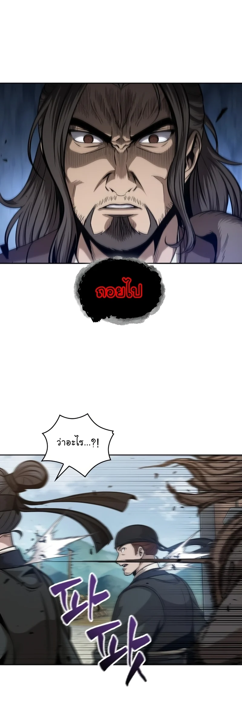 Nano Machine นาโนมาชิน ตอนที่ 170 page 16