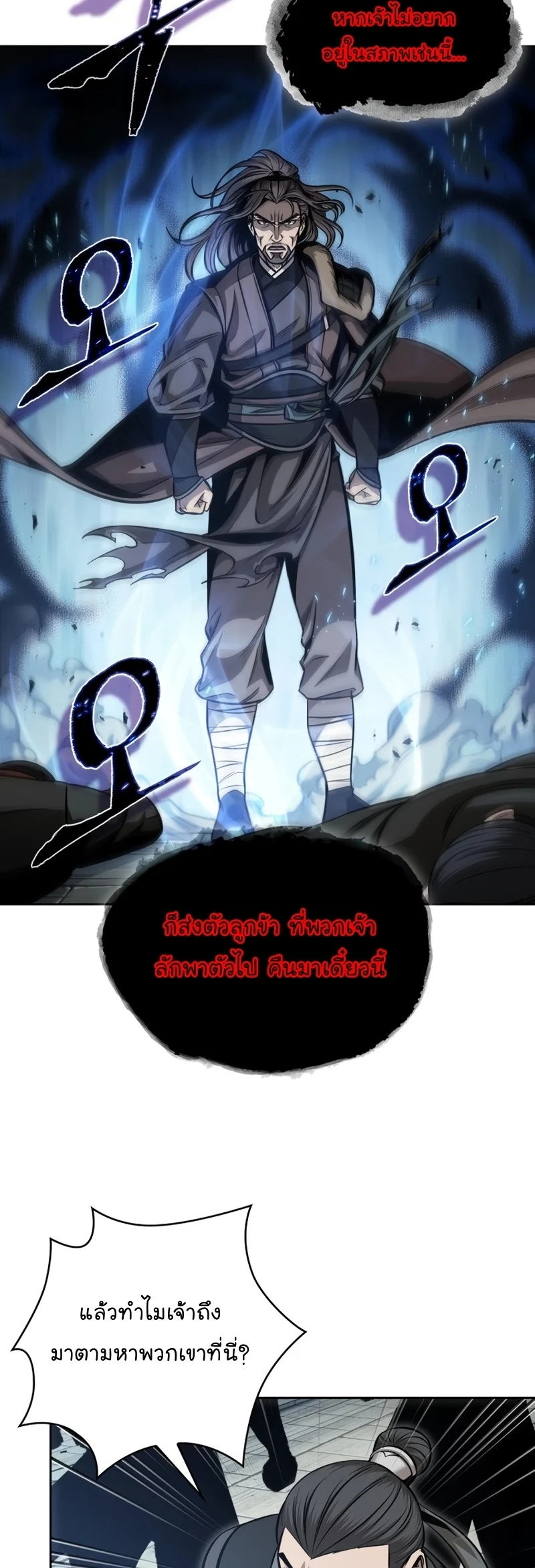 Nano Machine นาโนมาชิน ตอนที่ 170 page 22