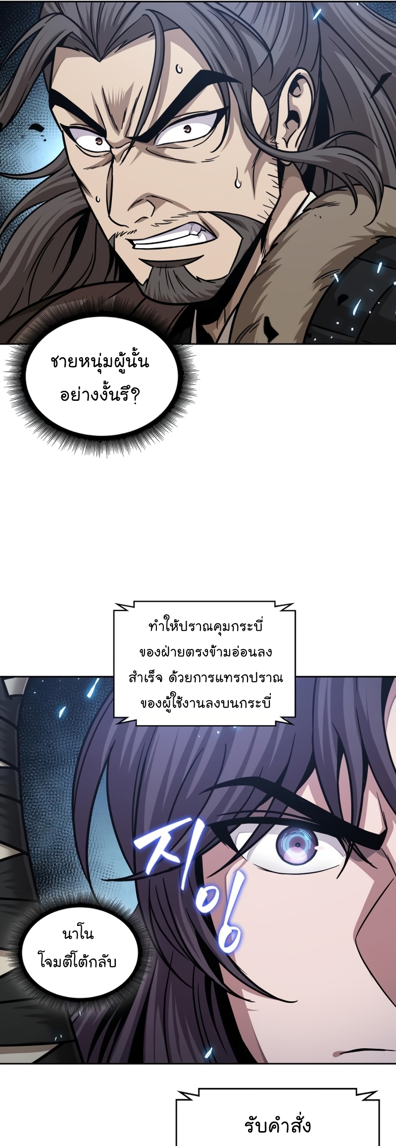 Nano Machine นาโนมาชิน ตอนที่ 170 page 36