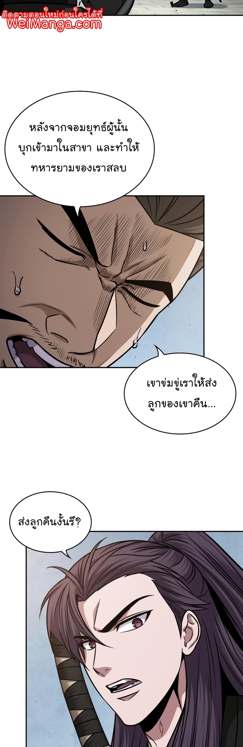 Nano Machine นาโนมาชิน ตอนที่ 170 page 43