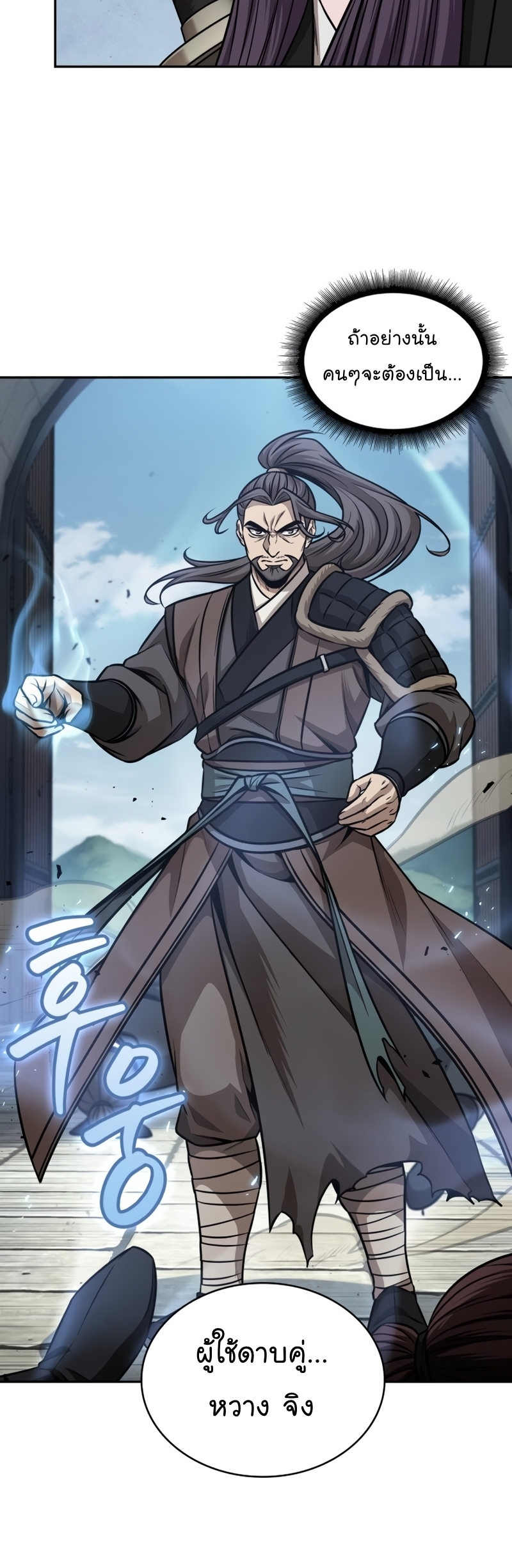 Nano Machine นาโนมาชิน ตอนที่ 170 page 44