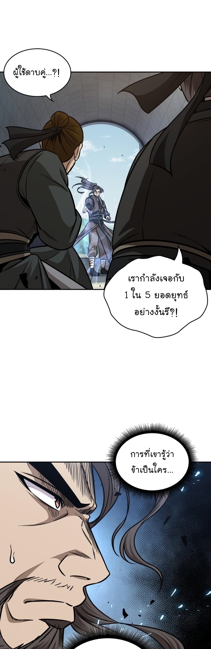 Nano Machine นาโนมาชิน ตอนที่ 170 page 45