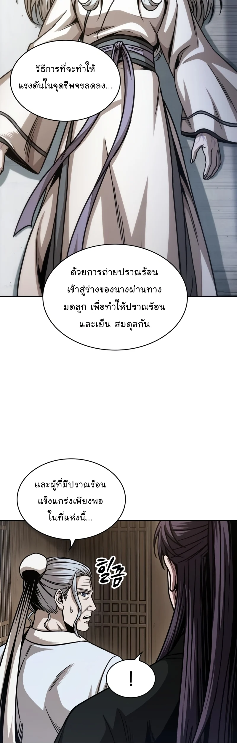 Nano Machine นาโนมาชิน ตอนที่ 171 page 1