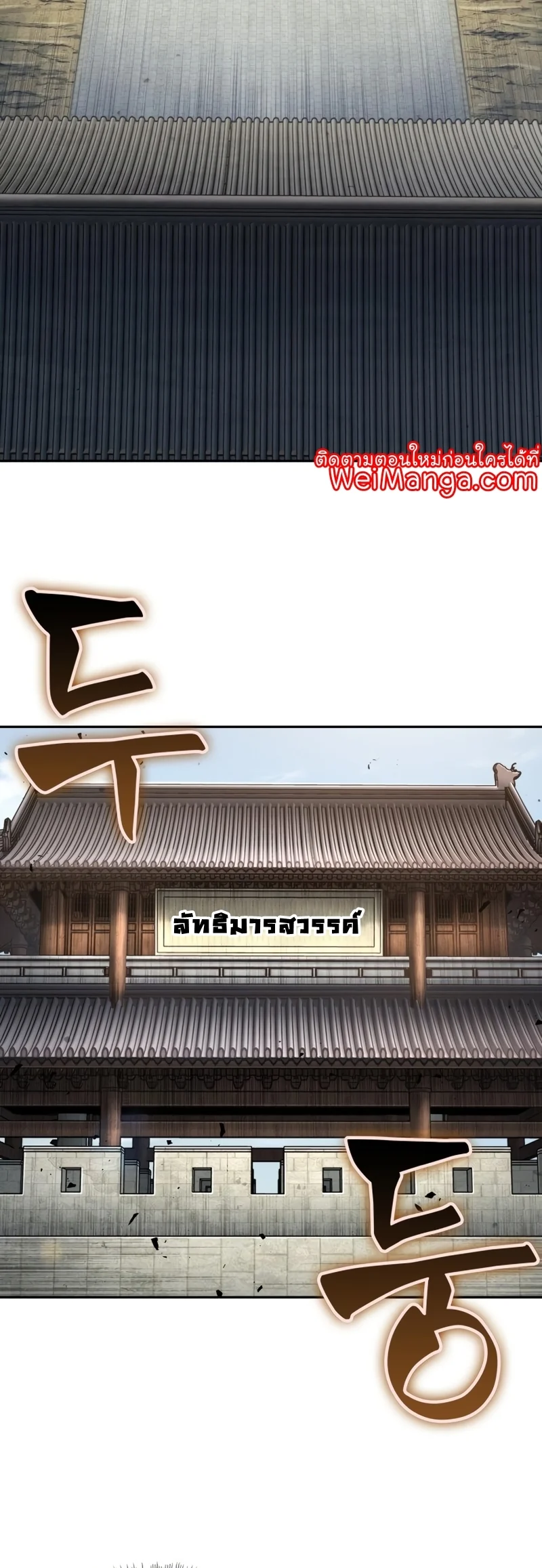 Nano Machine นาโนมาชิน ตอนที่ 171 page 13