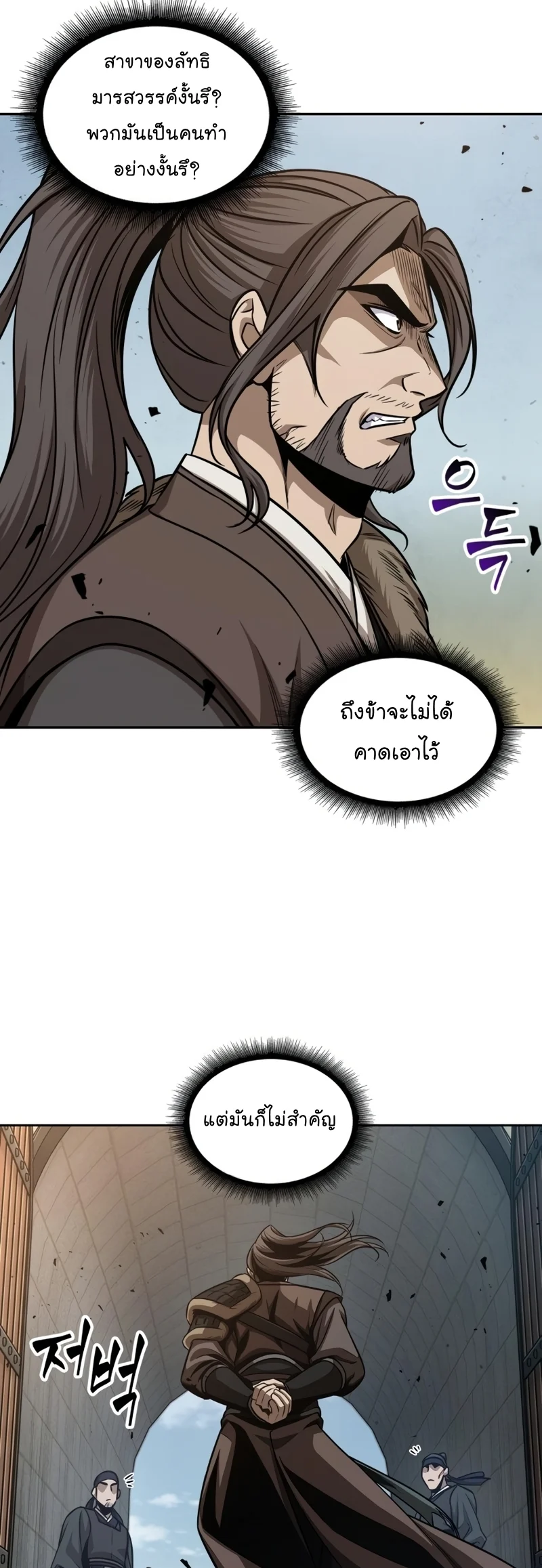 Nano Machine นาโนมาชิน ตอนที่ 171 page 14