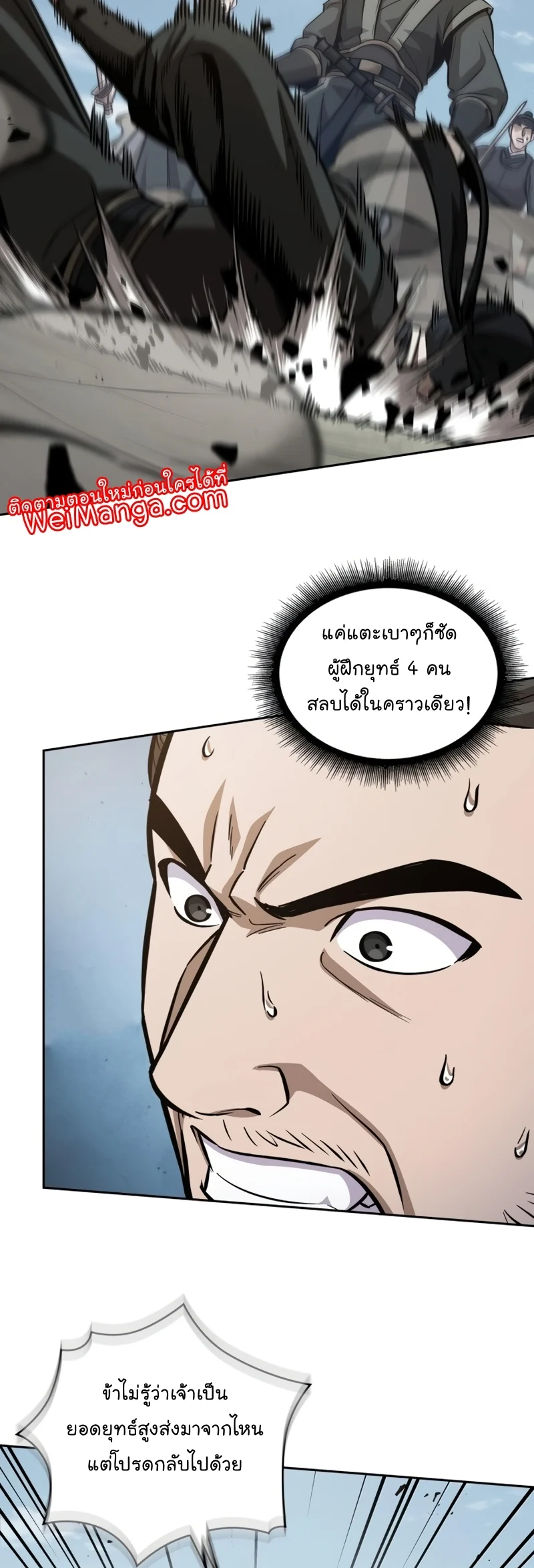 Nano Machine นาโนมาชิน ตอนที่ 171 page 20