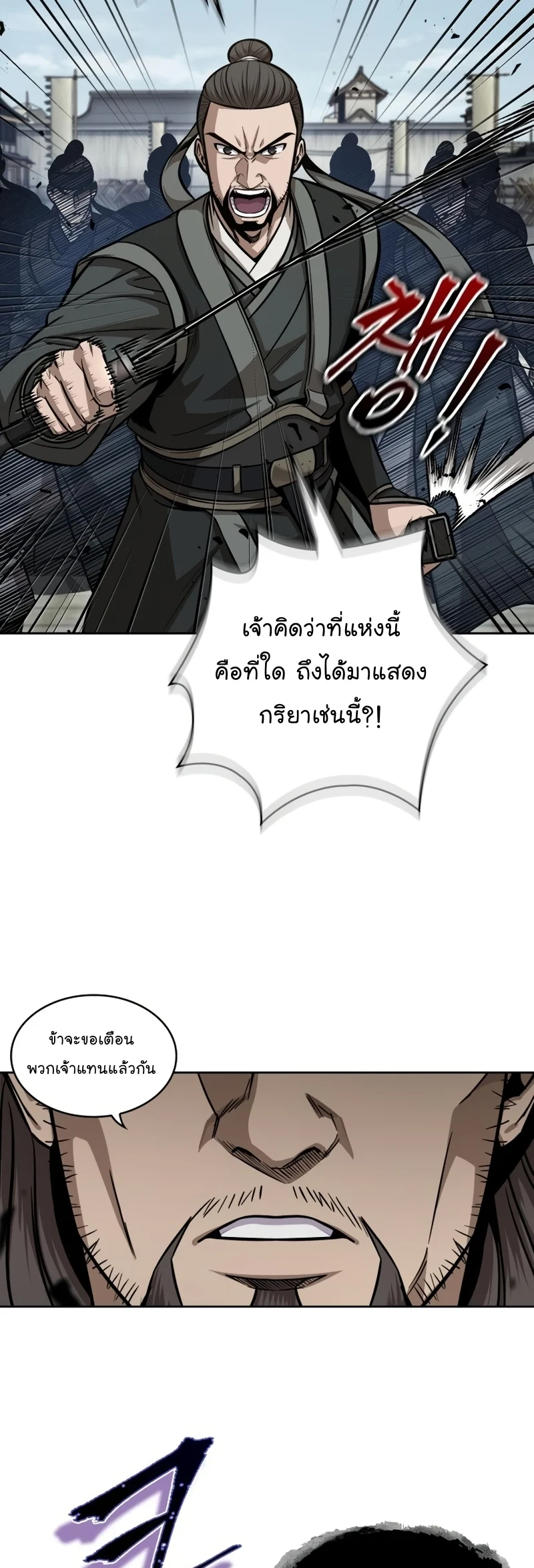 Nano Machine นาโนมาชิน ตอนที่ 171 page 21