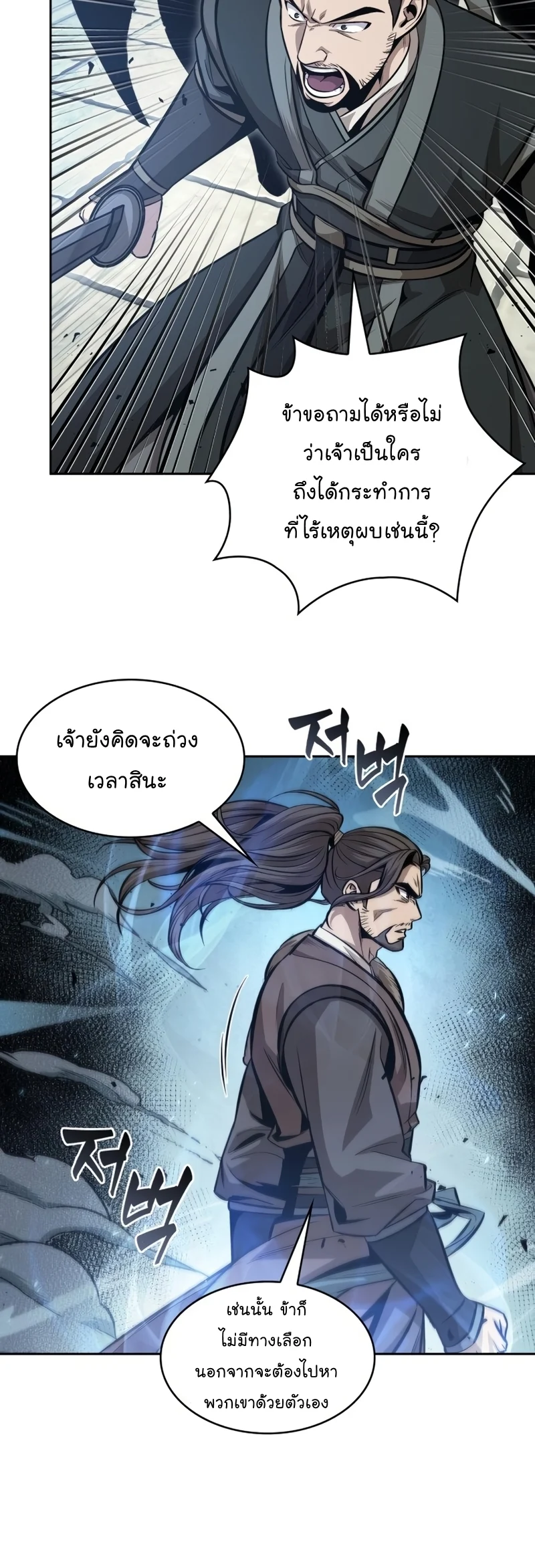 Nano Machine นาโนมาชิน ตอนที่ 171 page 23