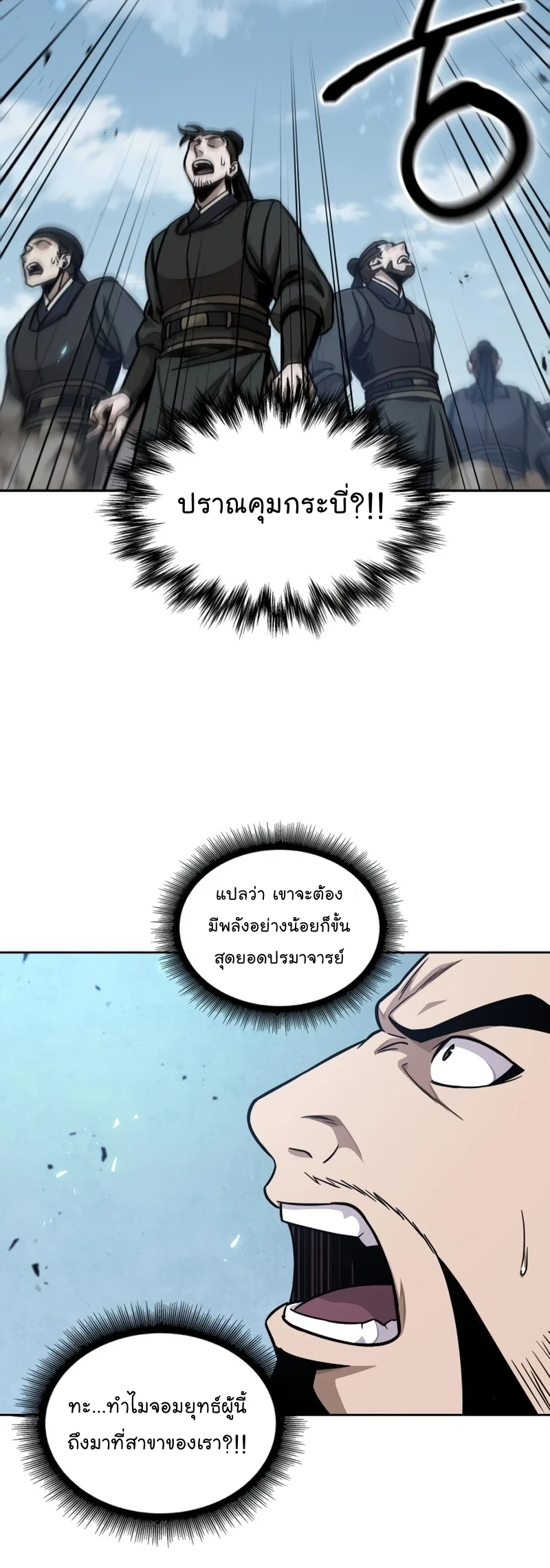 Nano Machine นาโนมาชิน ตอนที่ 171 page 27