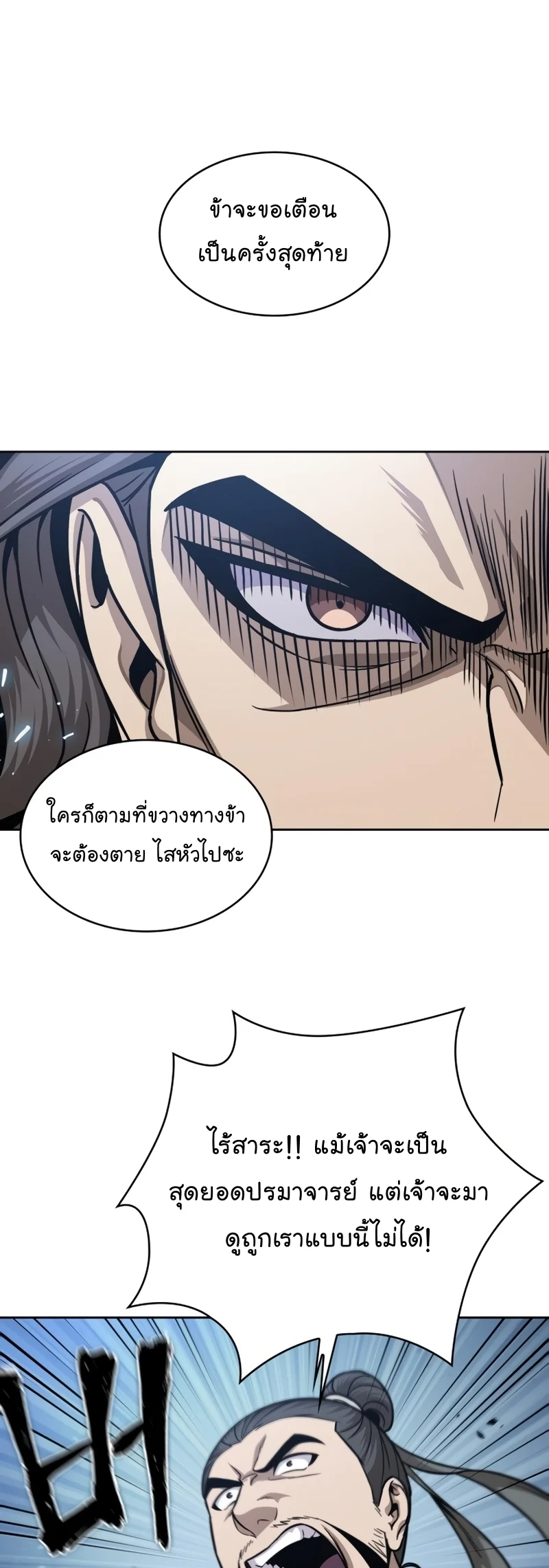 Nano Machine นาโนมาชิน ตอนที่ 171 page 28