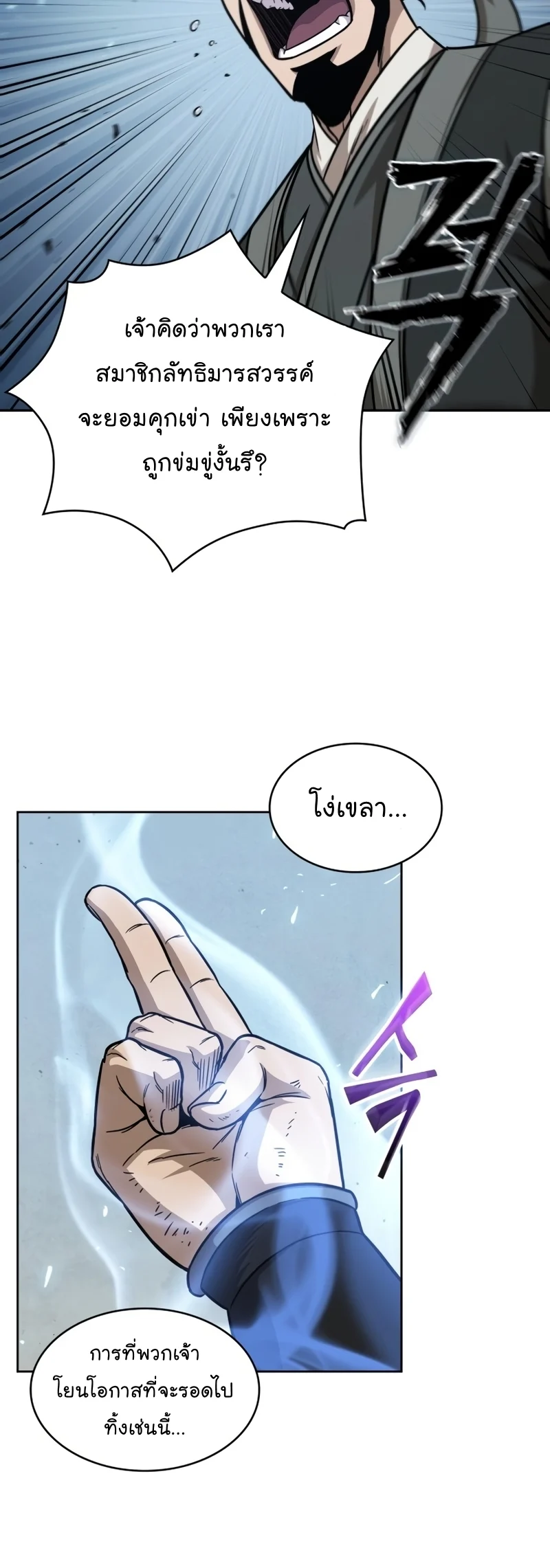 Nano Machine นาโนมาชิน ตอนที่ 171 page 29