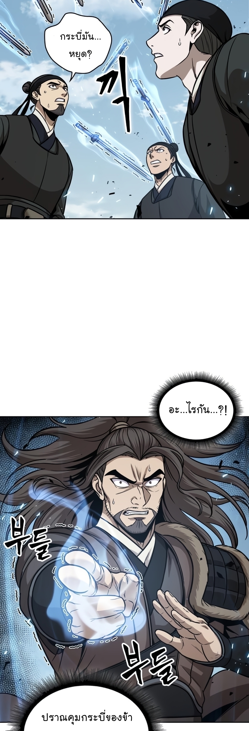 Nano Machine นาโนมาชิน ตอนที่ 171 page 33