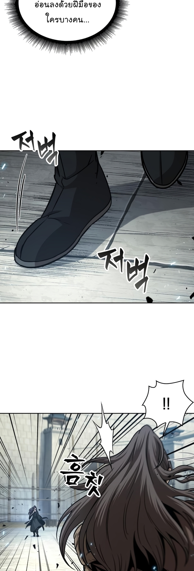 Nano Machine นาโนมาชิน ตอนที่ 171 page 34