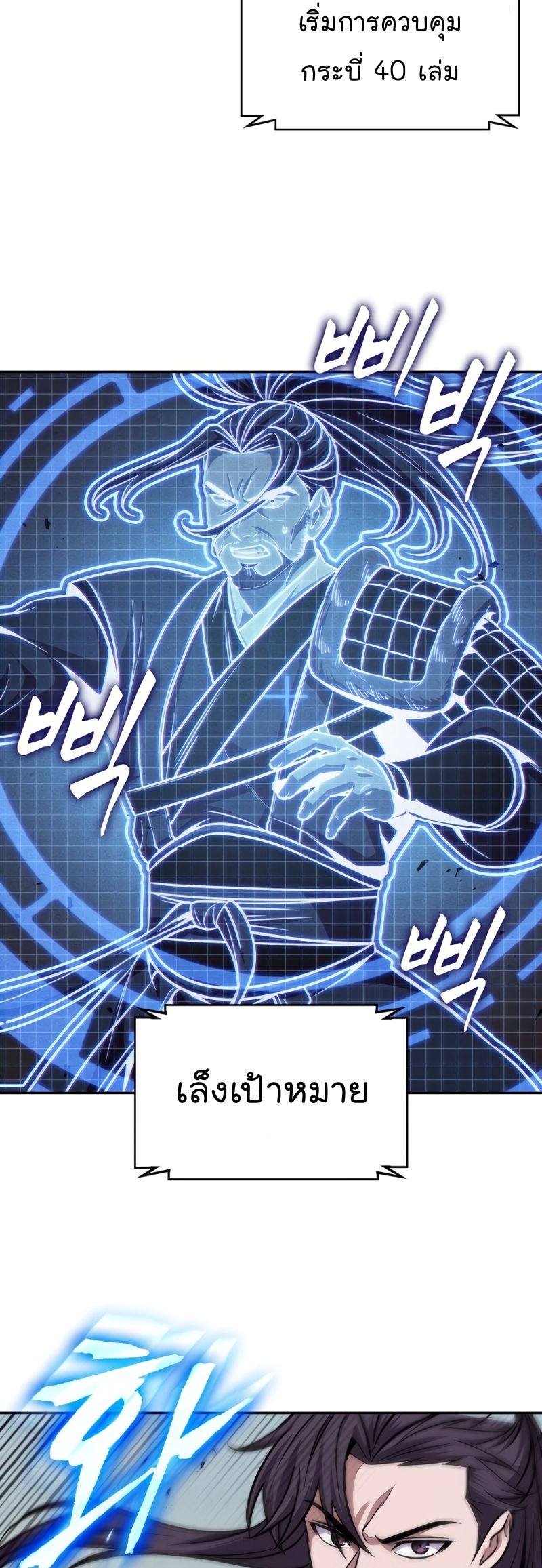 Nano Machine นาโนมาชิน ตอนที่ 171 page 37