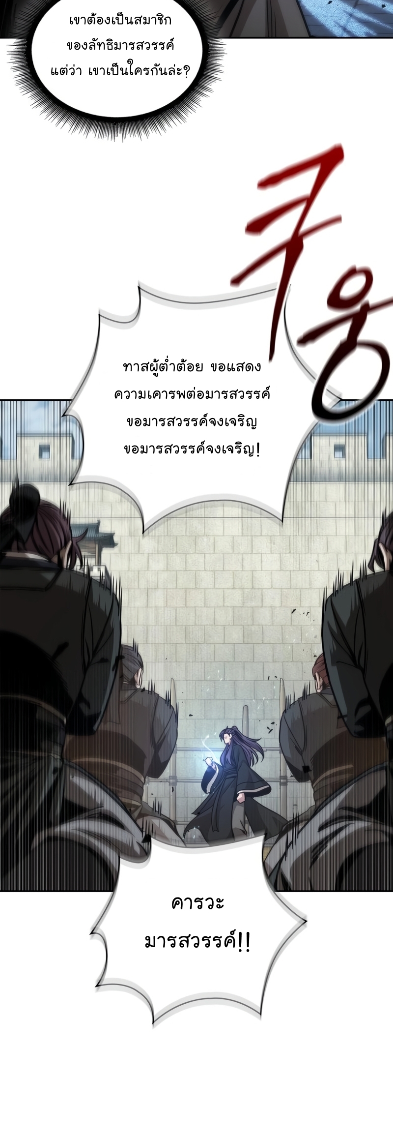 Nano Machine นาโนมาชิน ตอนที่ 171 page 41