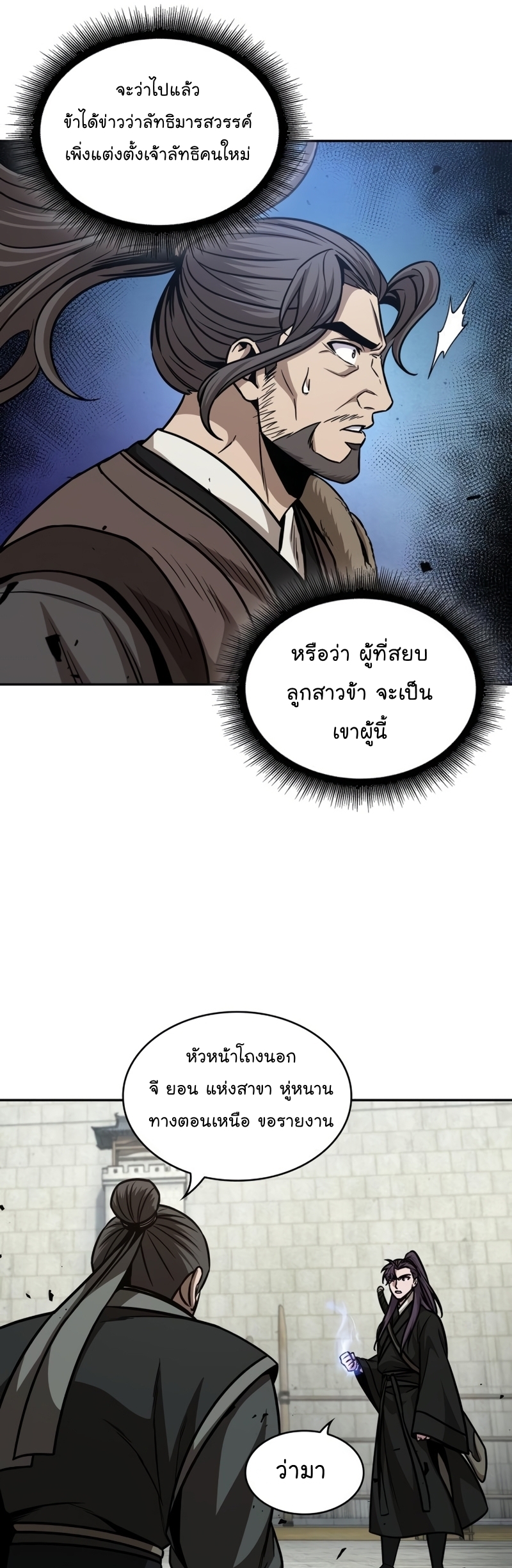 Nano Machine นาโนมาชิน ตอนที่ 171 page 42