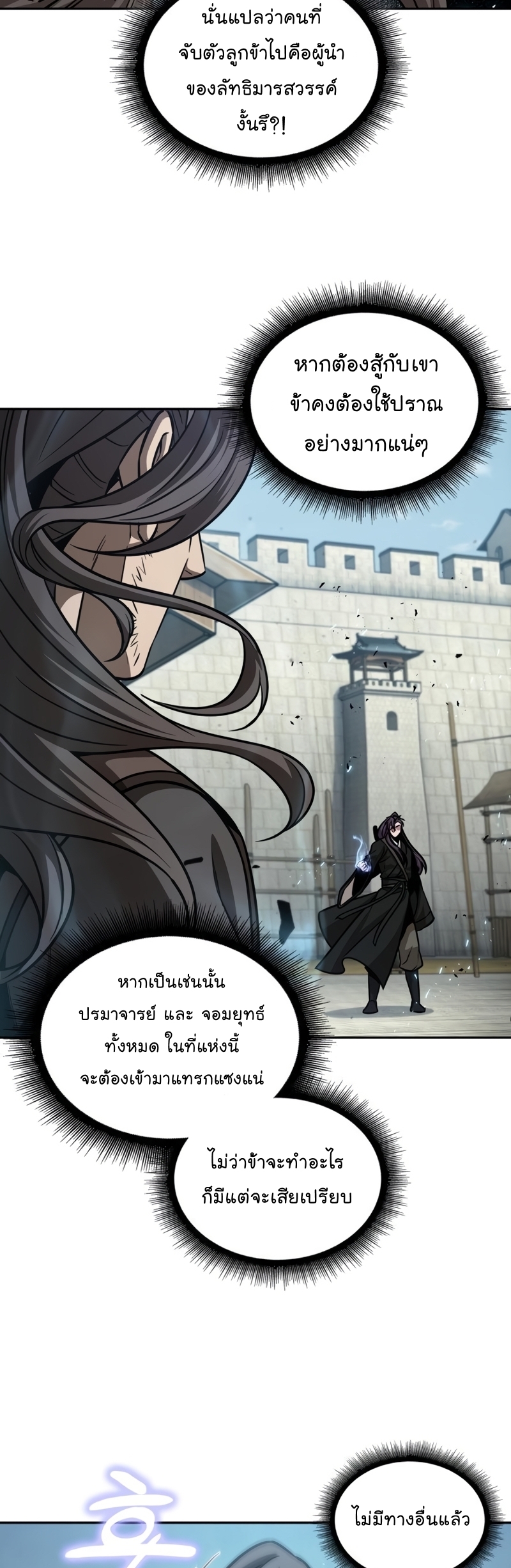 Nano Machine นาโนมาชิน ตอนที่ 171 page 46