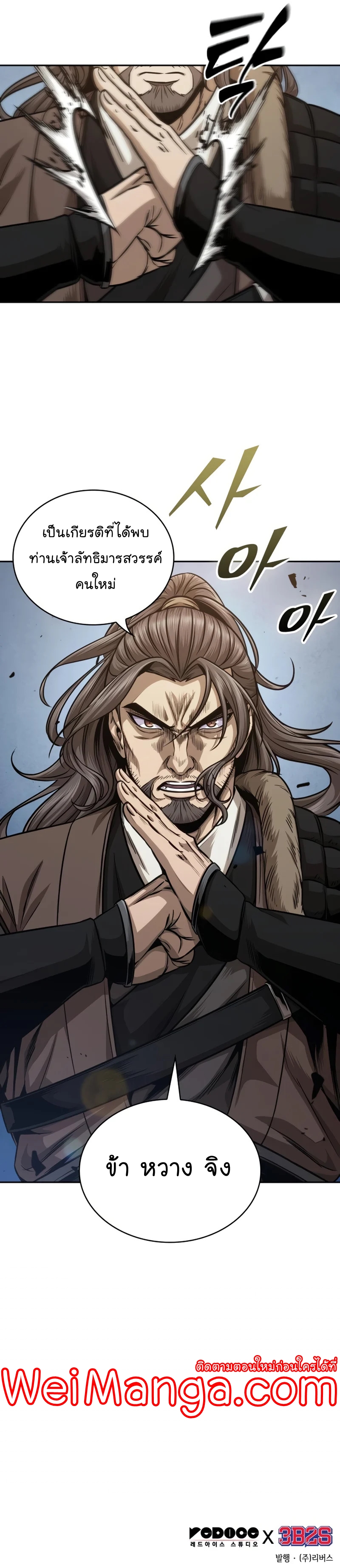 Nano Machine นาโนมาชิน ตอนที่ 171 page 48