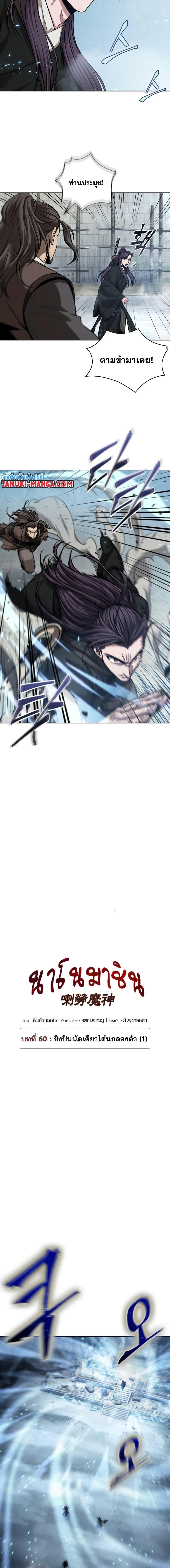 Nano Machine นาโนมาชิน ตอนที่ 172 page 3