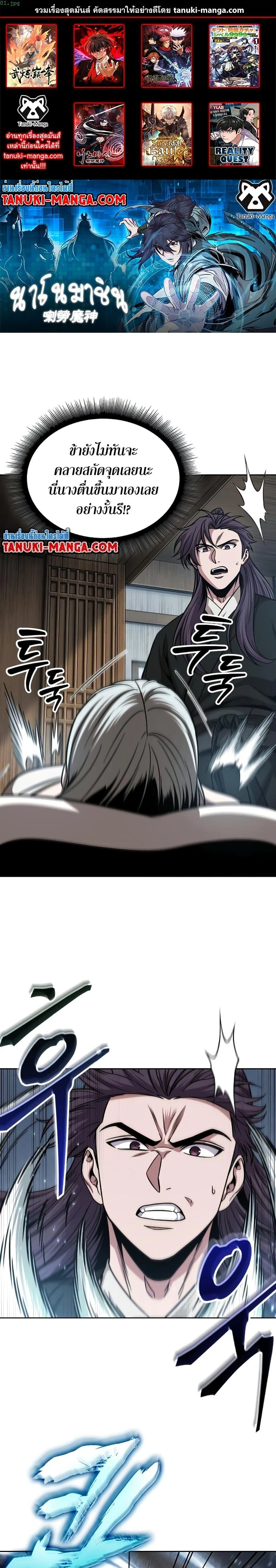 Nano Machine นาโนมาชิน ตอนที่ 173 page 0