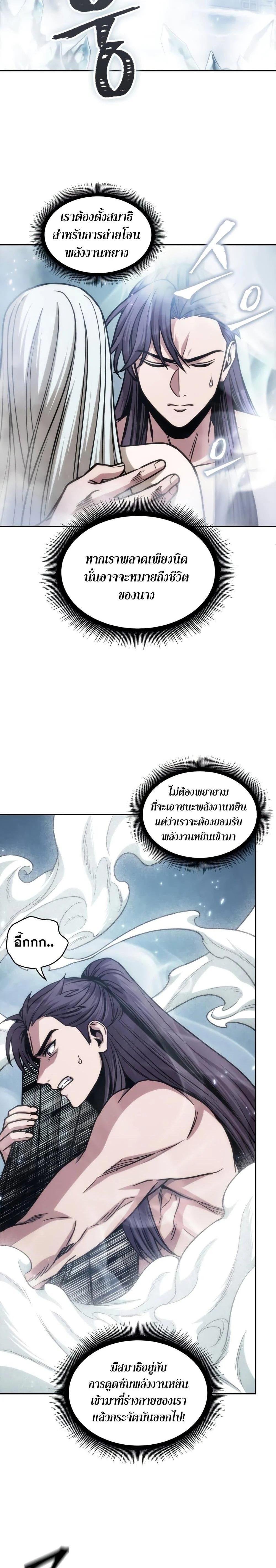 Nano Machine นาโนมาชิน ตอนที่ 173 page 8