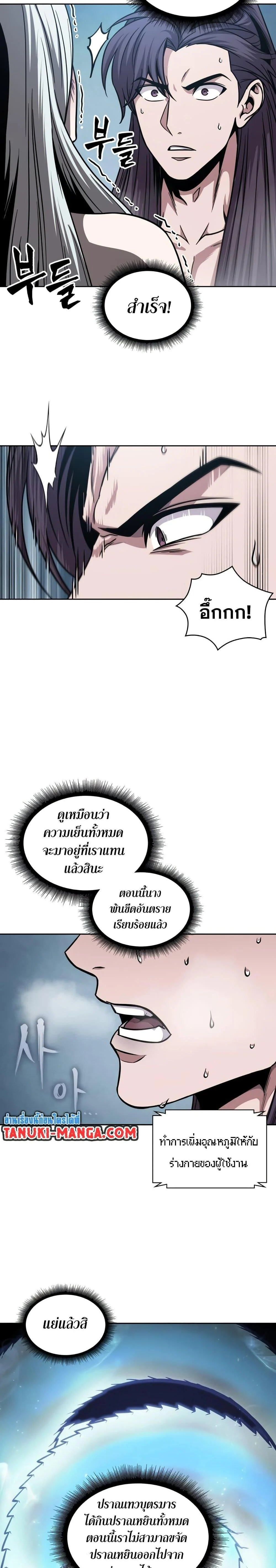 Nano Machine นาโนมาชิน ตอนที่ 173 page 13