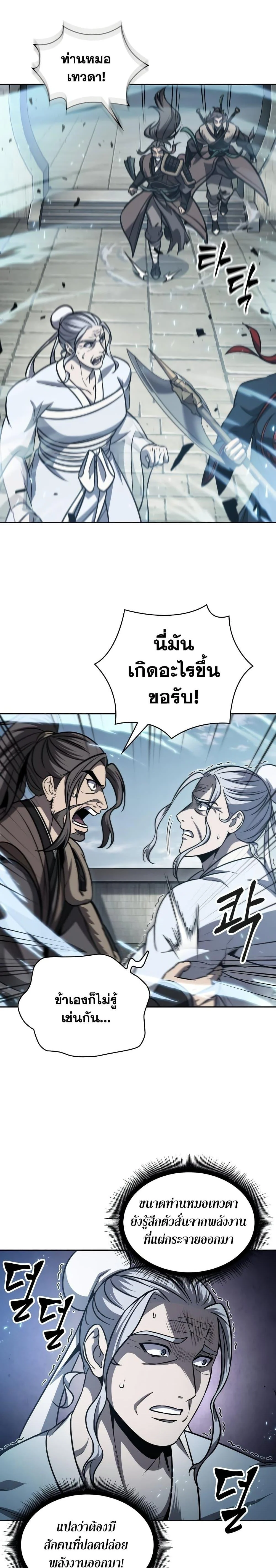 Nano Machine นาโนมาชิน ตอนที่ 173 page 18