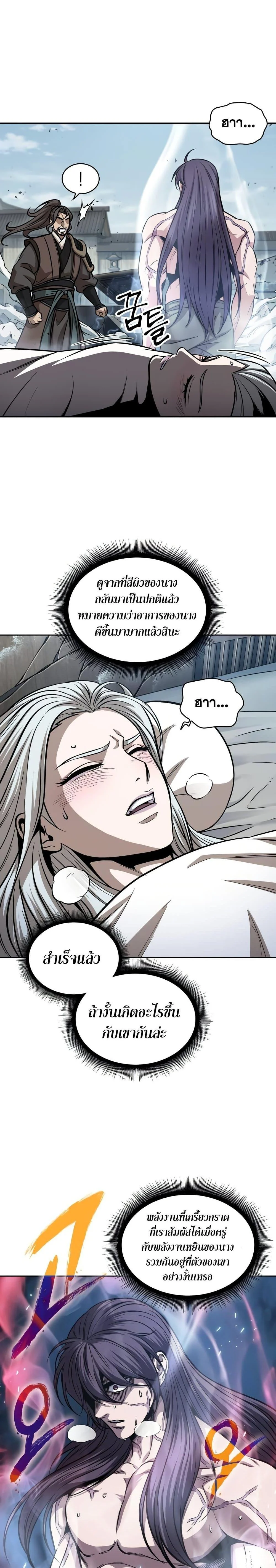 Nano Machine นาโนมาชิน ตอนที่ 173 page 26