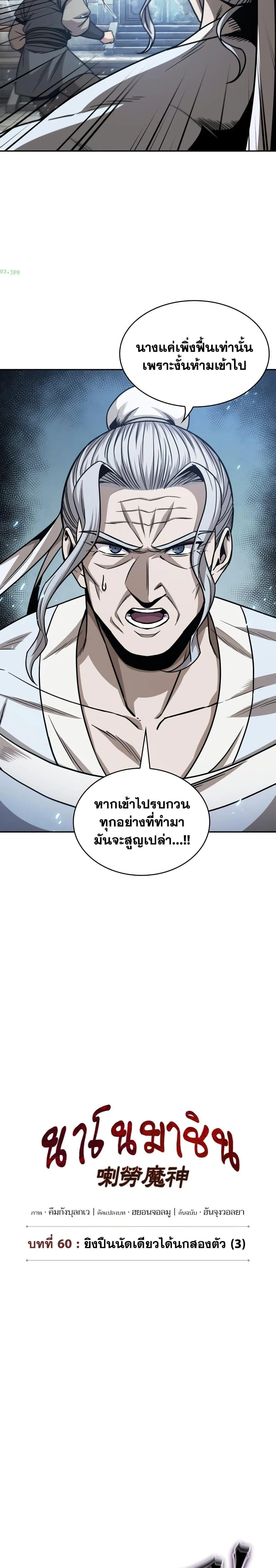 Nano Machine นาโนมาชิน ตอนที่ 174 page 5