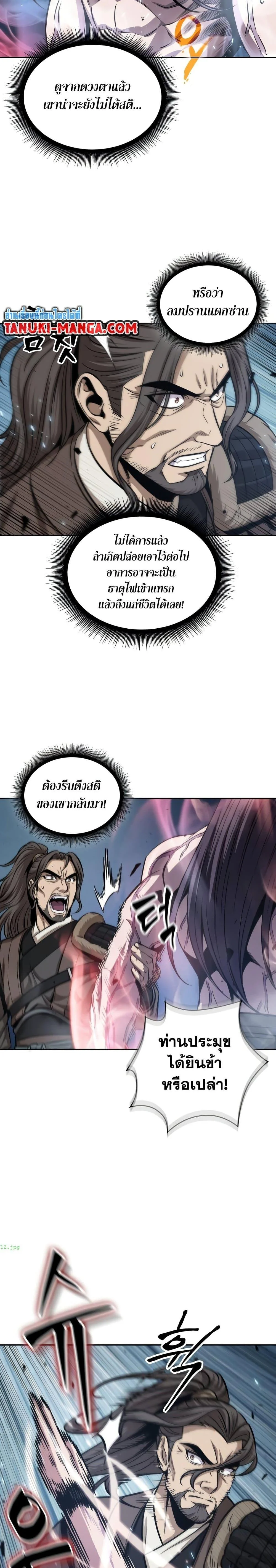 Nano Machine นาโนมาชิน ตอนที่ 174 page 27