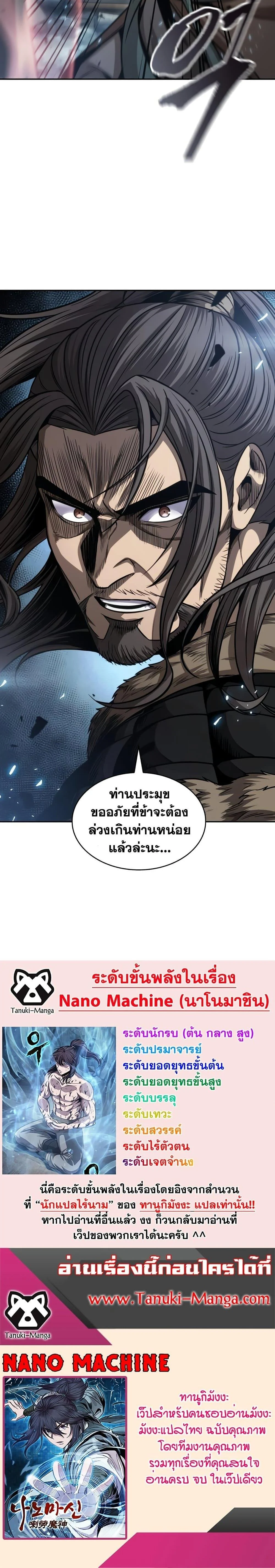 Nano Machine นาโนมาชิน ตอนที่ 174 page 29