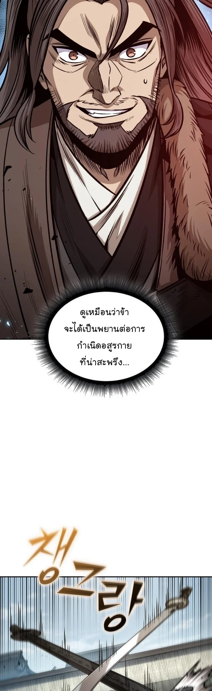 Nano Machine นาโนมาชิน ตอนที่ 175 page 2