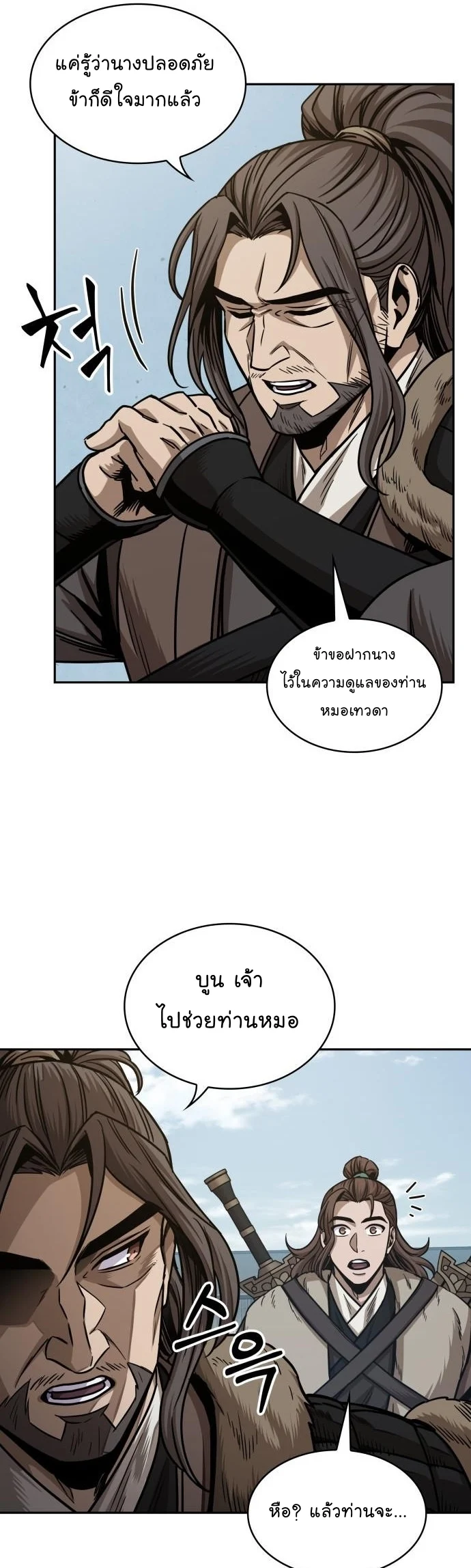 Nano Machine นาโนมาชิน ตอนที่ 175 page 12