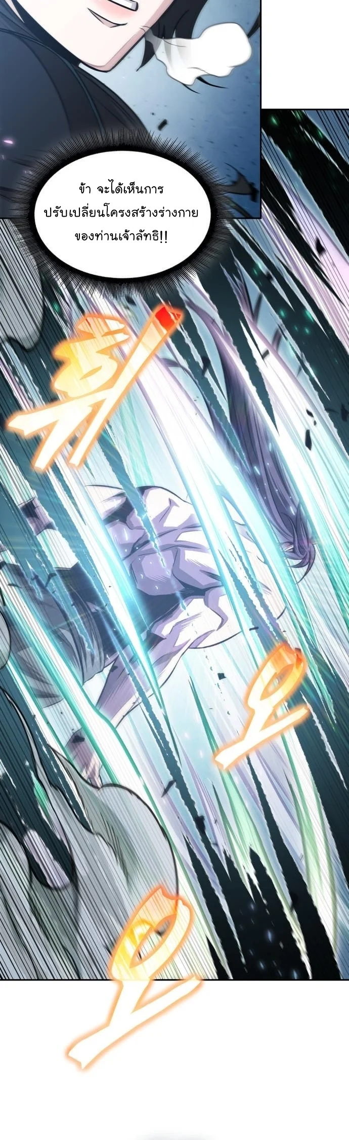 Nano Machine นาโนมาชิน ตอนที่ 175 page 23