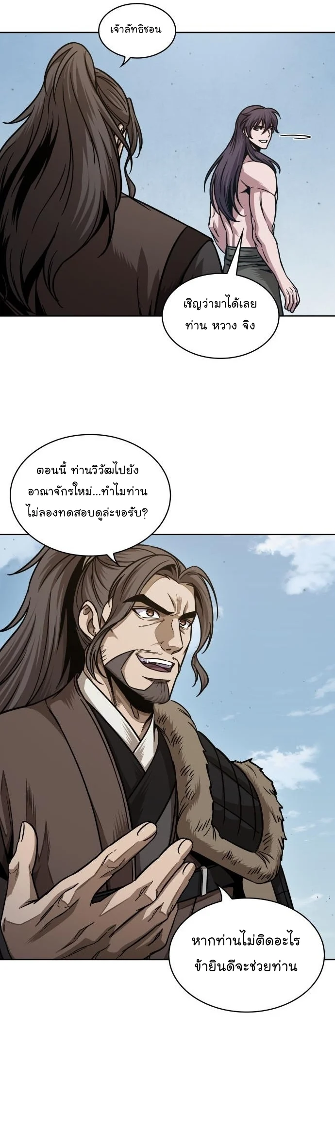 Nano Machine นาโนมาชิน ตอนที่ 175 page 32