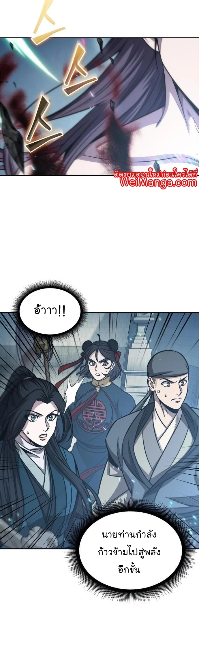 Nano Machine นาโนมาชิน ตอนที่ 176 page 4